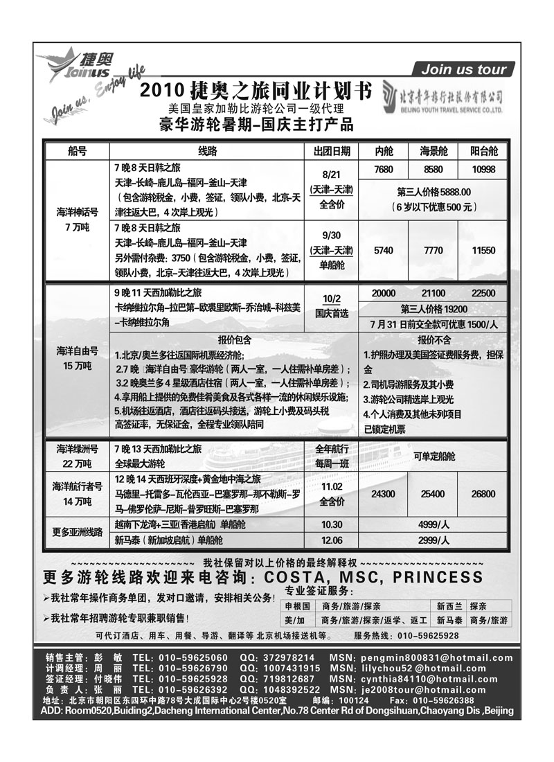 A20捷奥之旅欧洲游轮计划0618