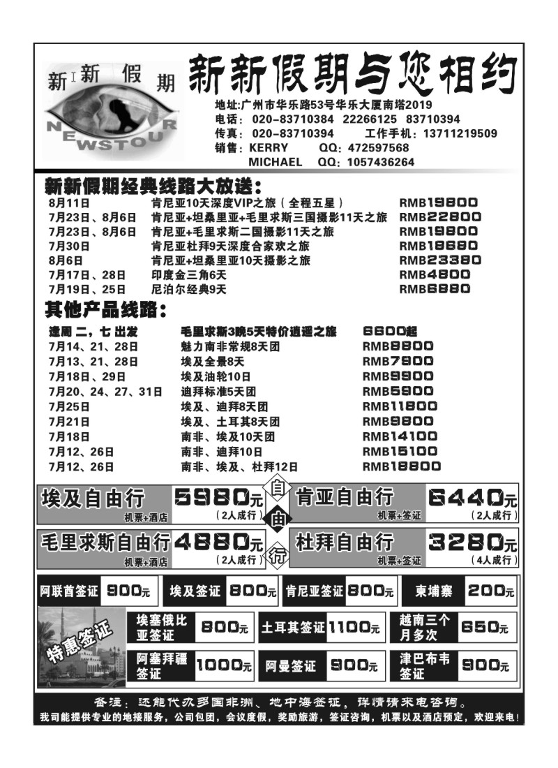 A28新新假期－玩美非洲
