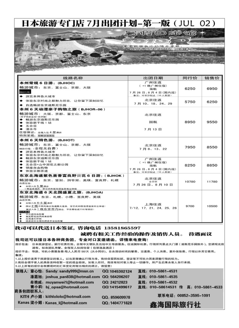 A29富士游·日本旅游专门店