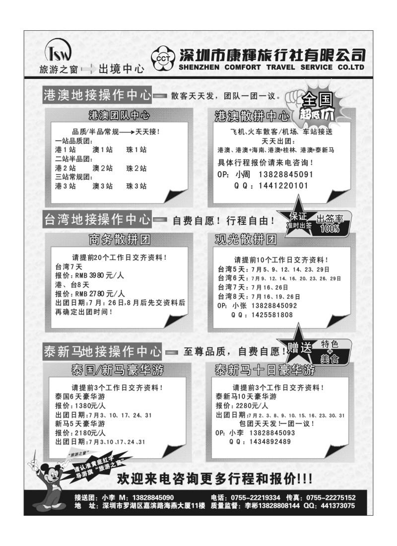 A34旅游之窗 港澳台泰新马出境中心