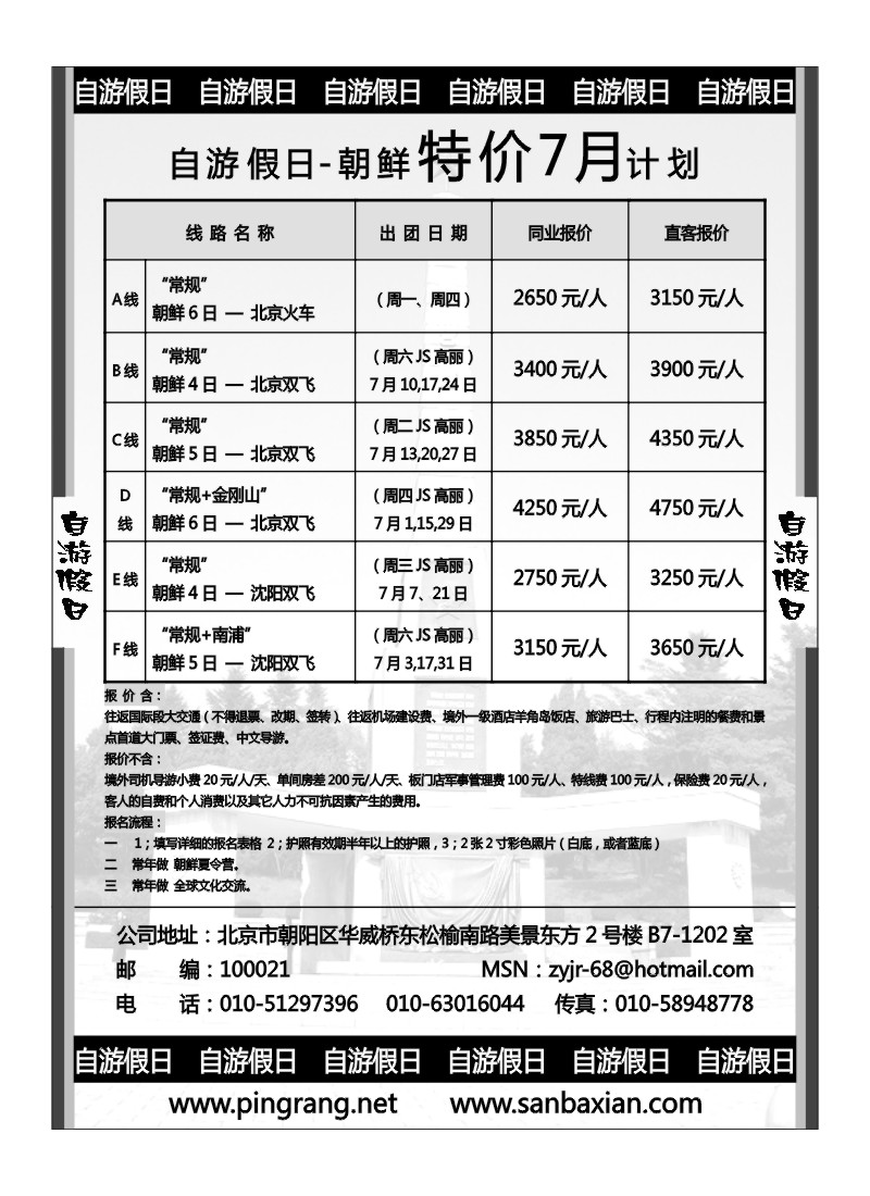 A35自游假日朝鲜专线7月特价计划