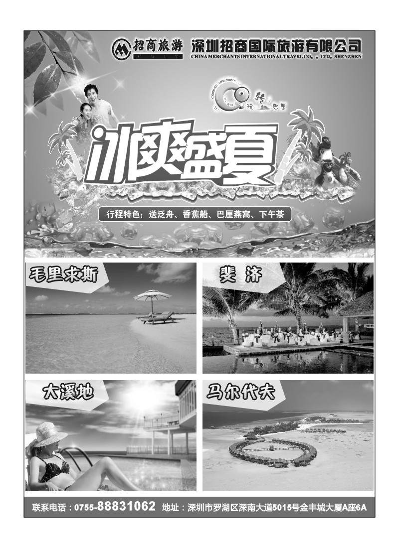 A36悦行悦远海岛专线（巴厘岛，大溪地，毛里求斯，马尔代夫，斐济）