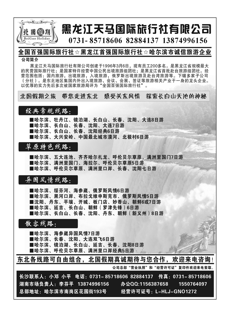 A77北国假期-天马国际