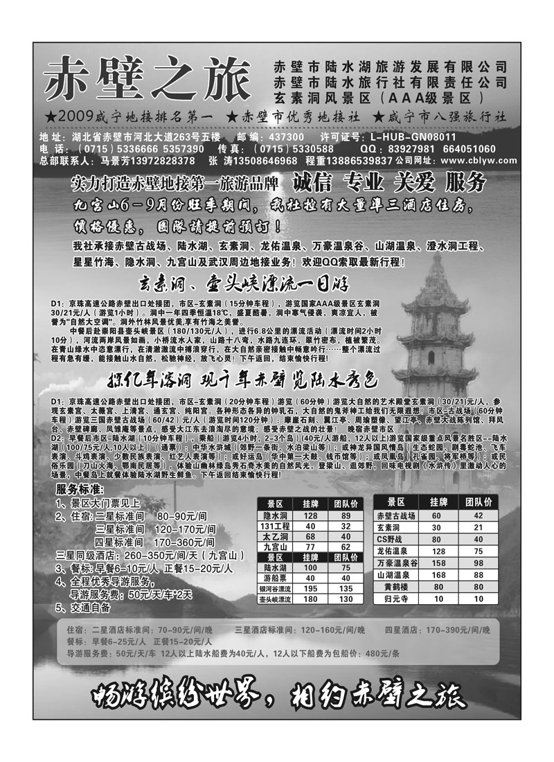 A131赤壁陆水旅行社