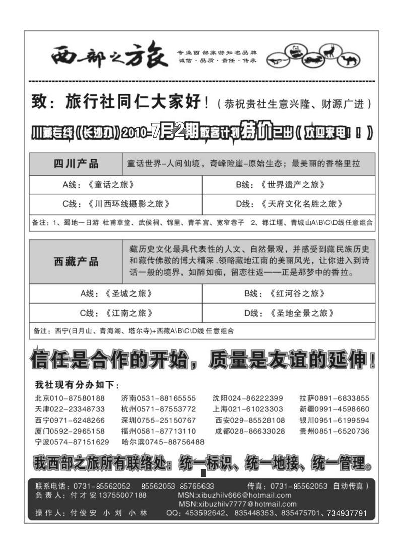 B37西部之旅付才安
