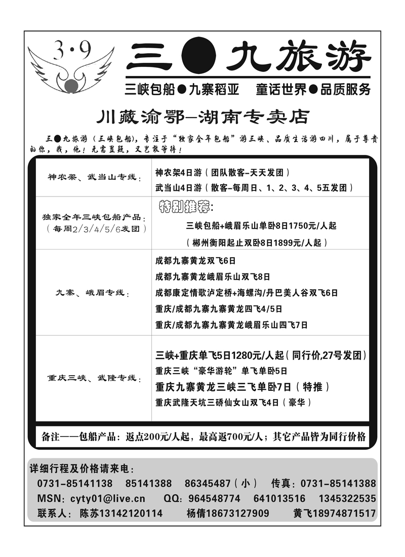 B39三●九旅游（三峡包船-陈苏）ok
