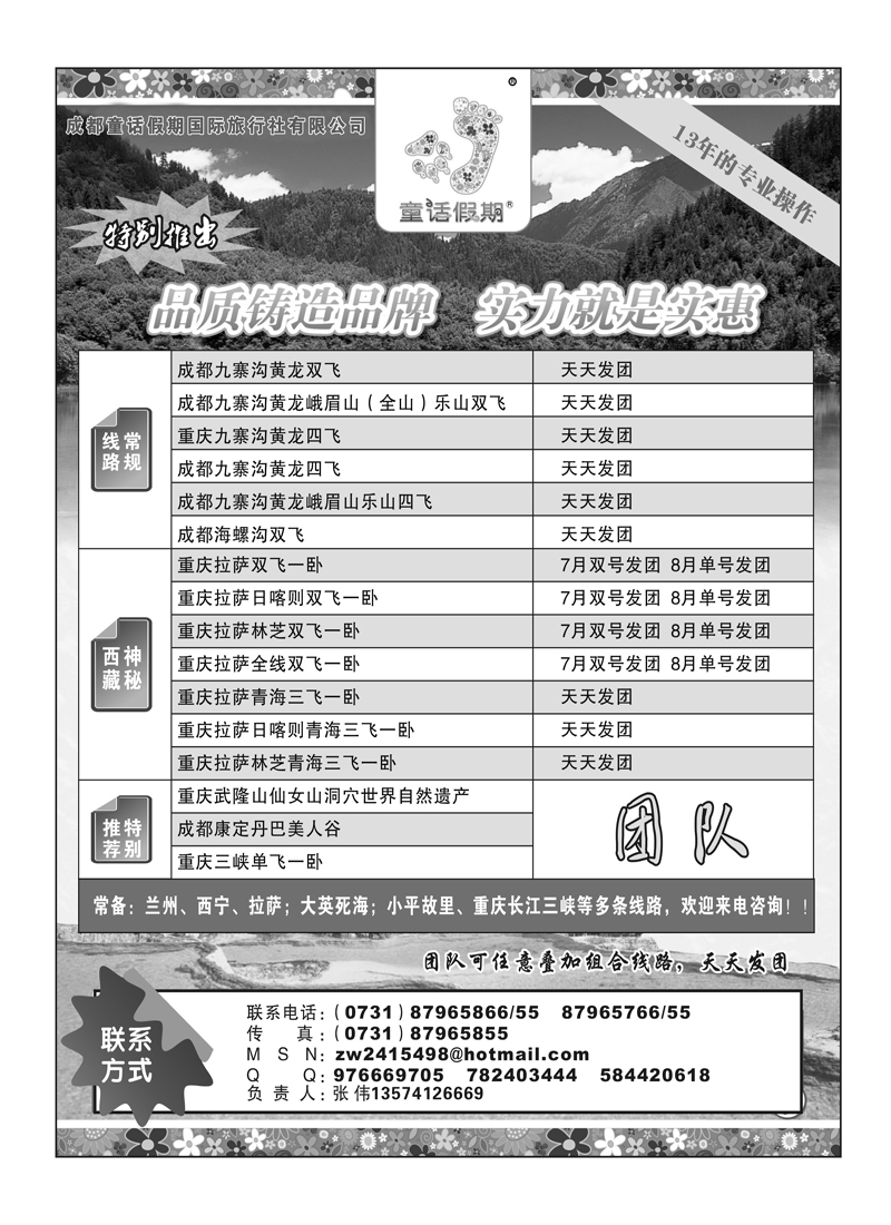 B40童话假期