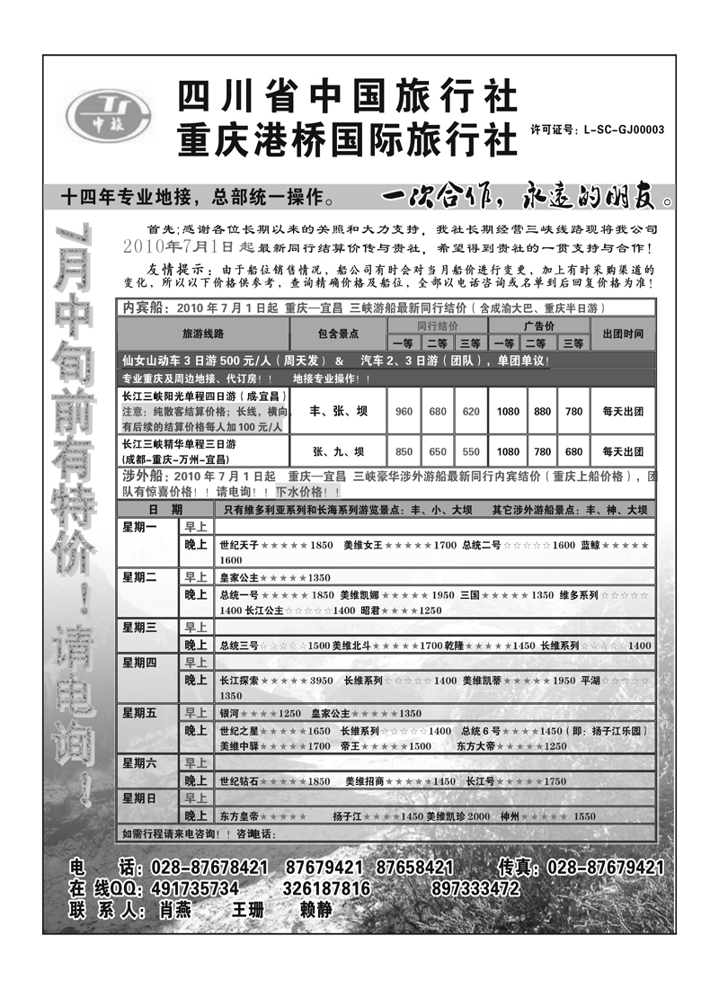 B41四川中旅（肖燕）