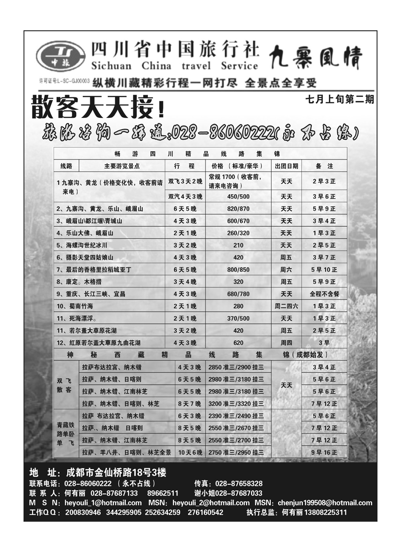 B42九寨风情