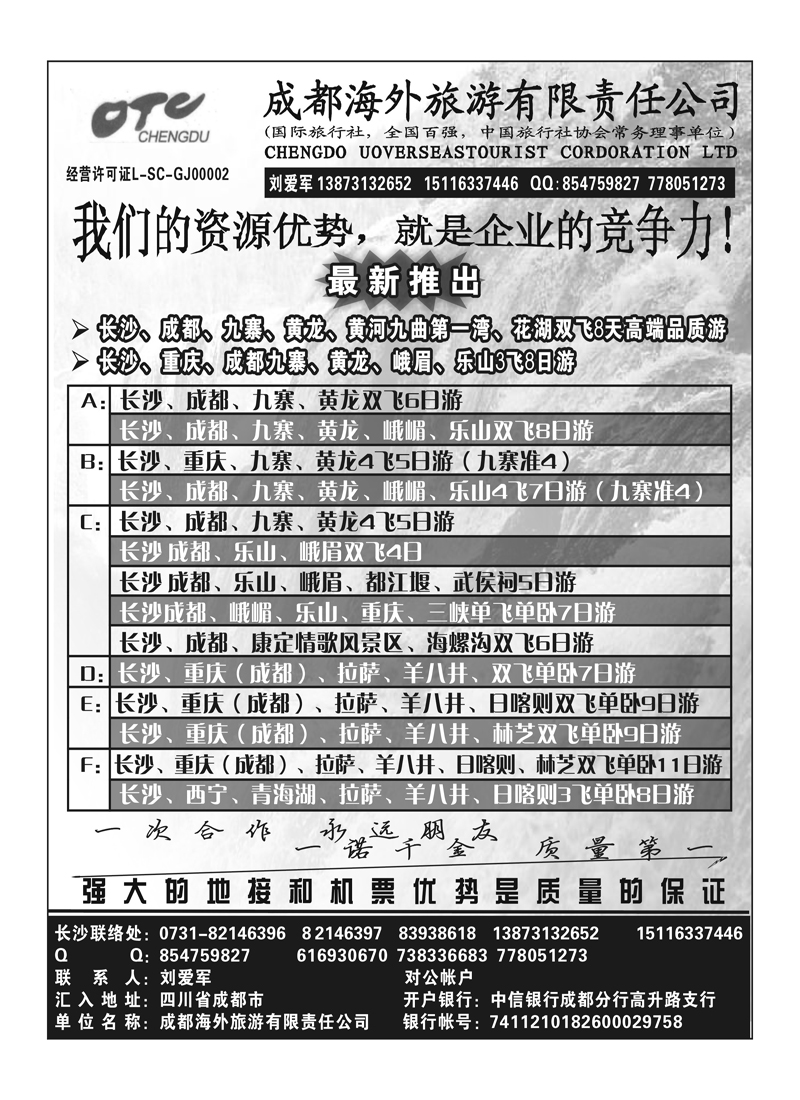 B44成都海外刘爱军
