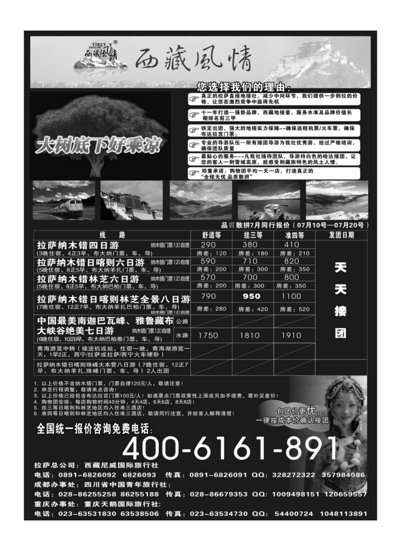 B53西藏尼威国旅---西藏风情