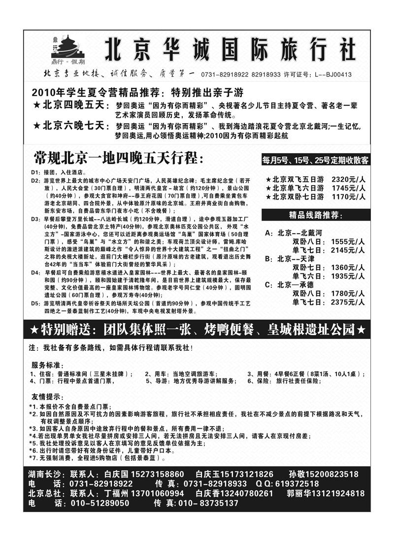 A110北京华诚