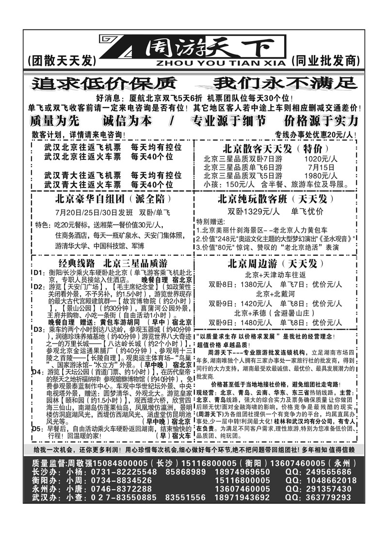 A124周游天下－周敬强2P1