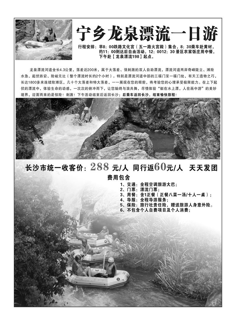 A10龙泉漂流2P2
