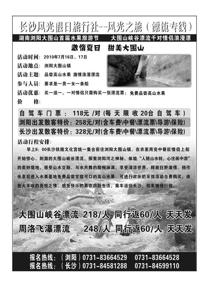 A11长沙风光假日旅行社
