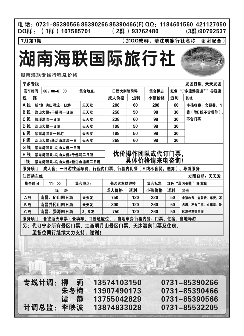 A15湖南海联（潇湘假期）