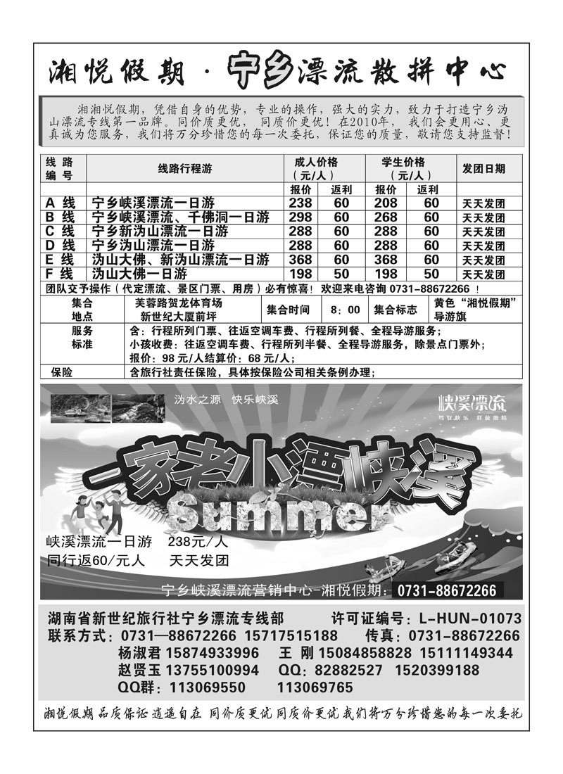 A19新世纪相悦假期沩山漂流（赵贤玉）
