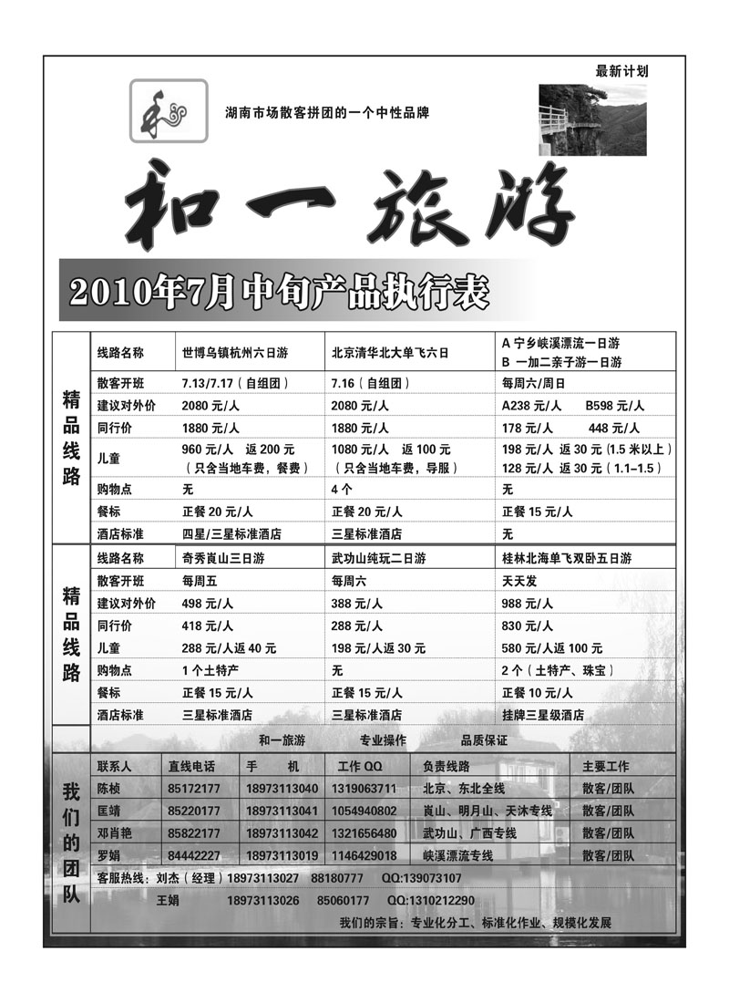 A1和一旅游