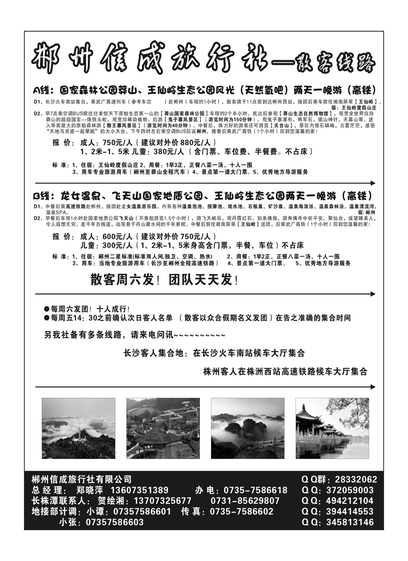 A7郴州信成旅行社