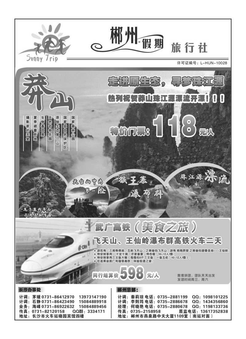 A8郴州假期海峰