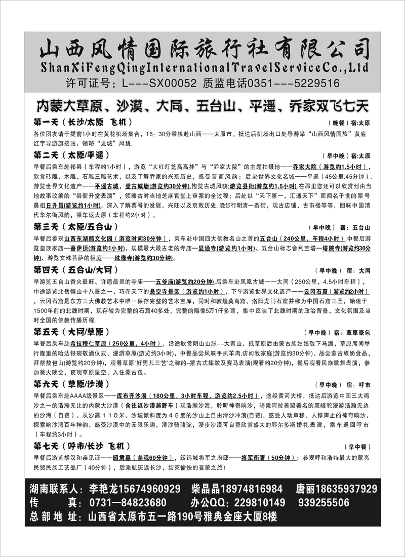 B70山西风情国际2P2