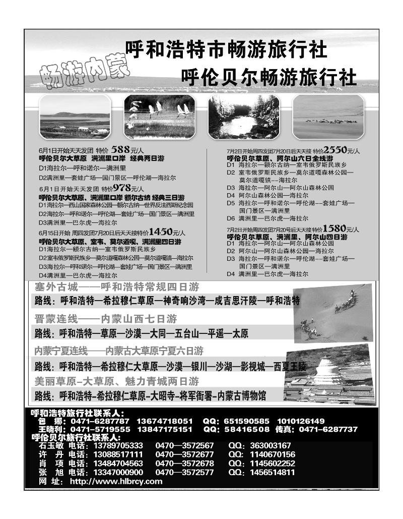 b87内蒙古畅游旅行社