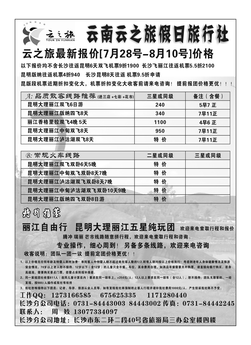 b56云之旅