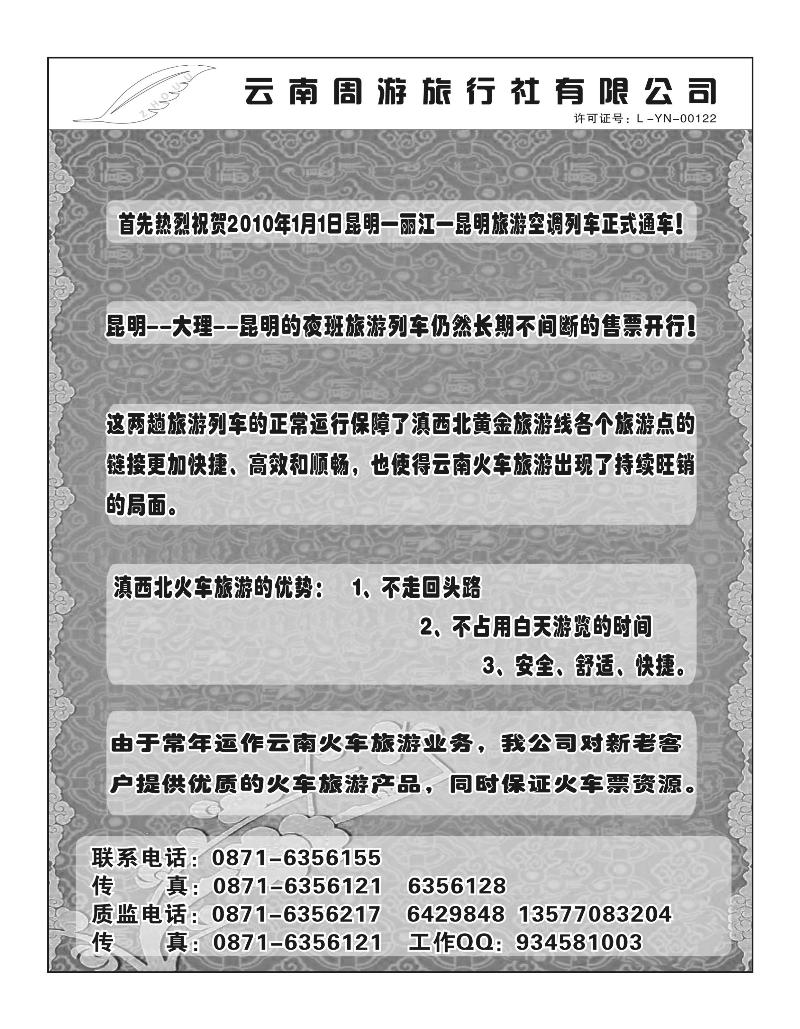 B63周游旅行社热烈庆祝