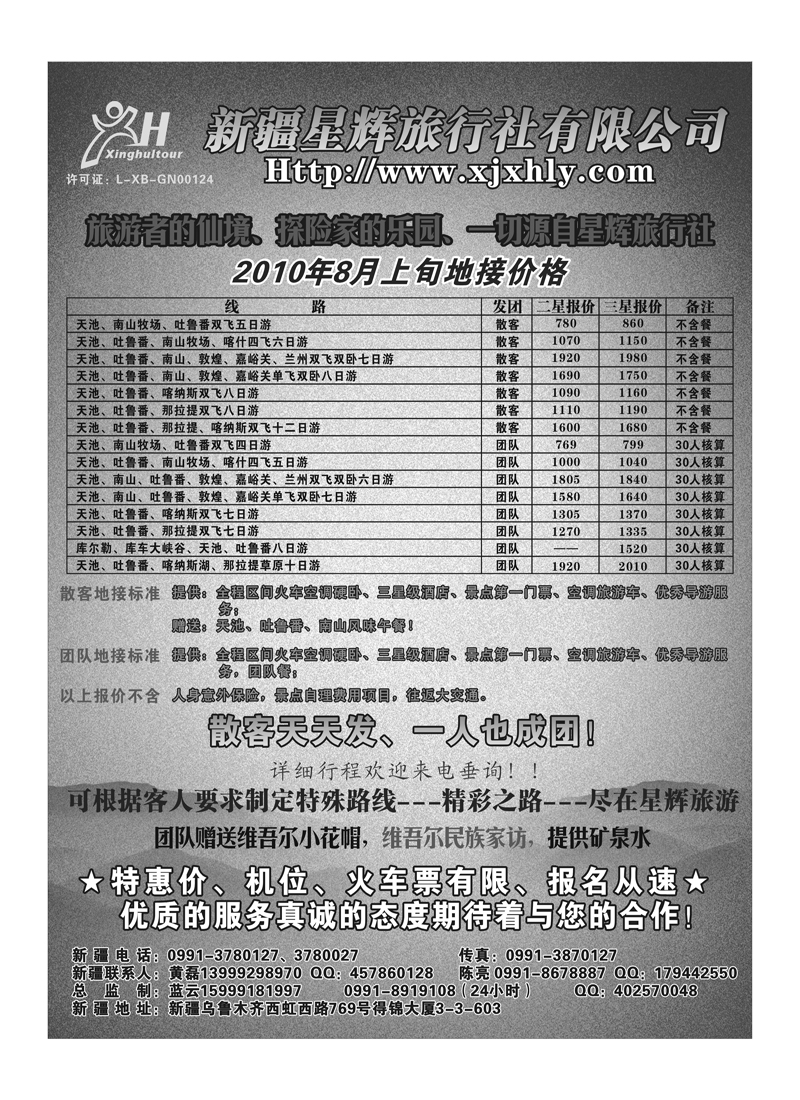 b96星辉旅行社