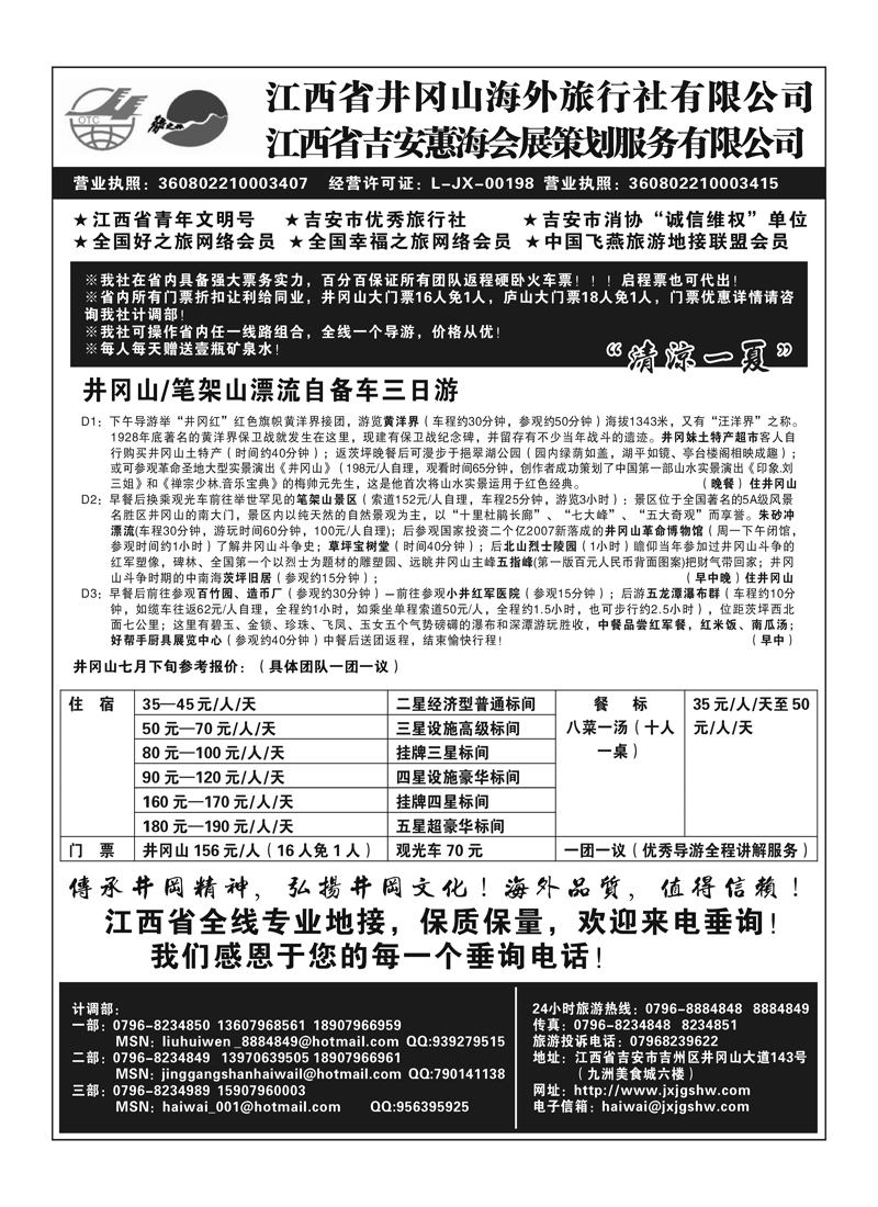A103井冈山海外