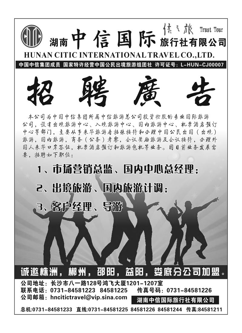 A129中信国际招聘