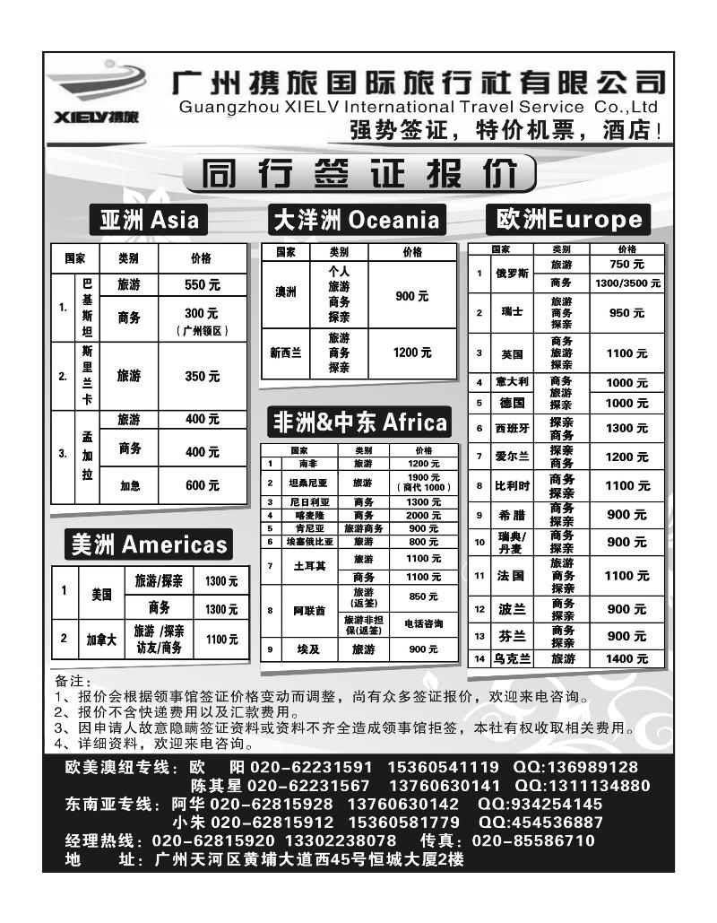 A133广州携旅--全球签证