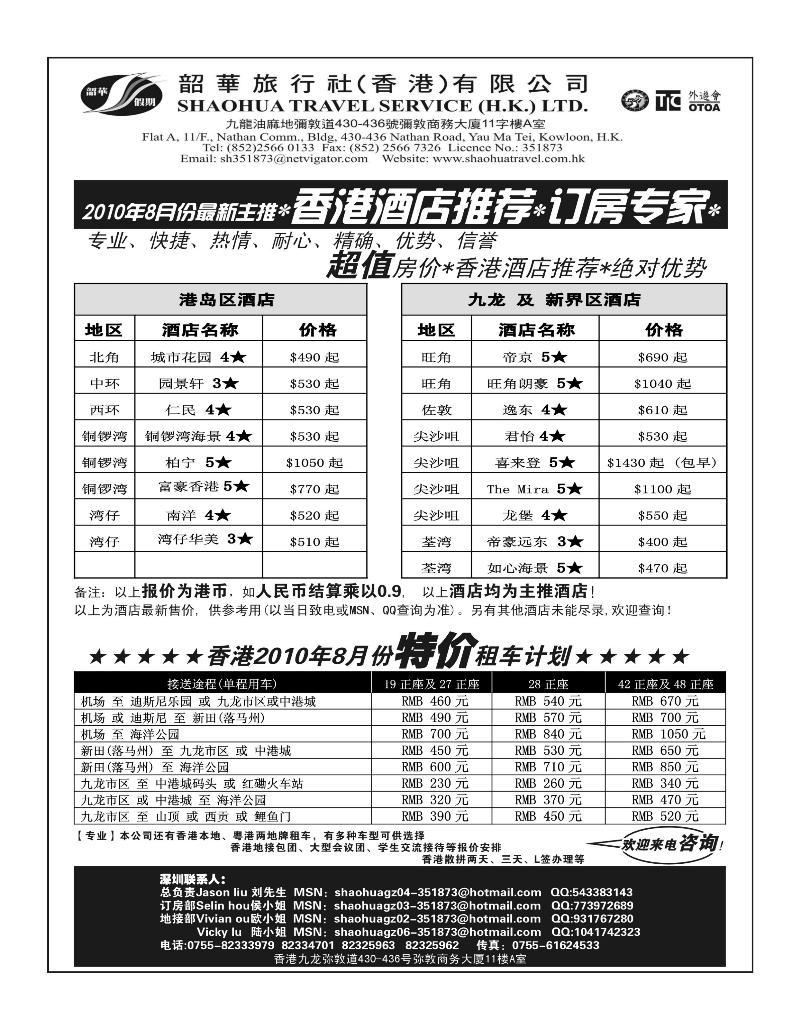 A136香港韶华旅行社-8月香港主推酒店