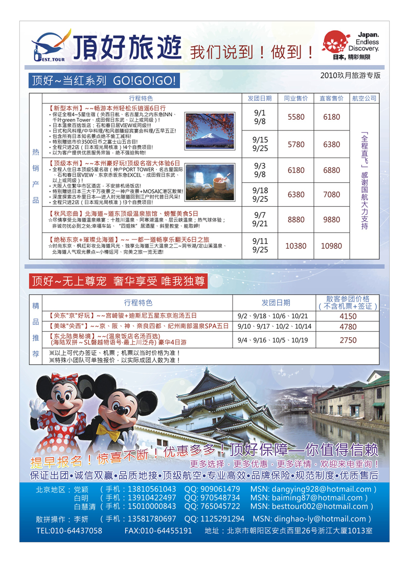 A6顶好旅游