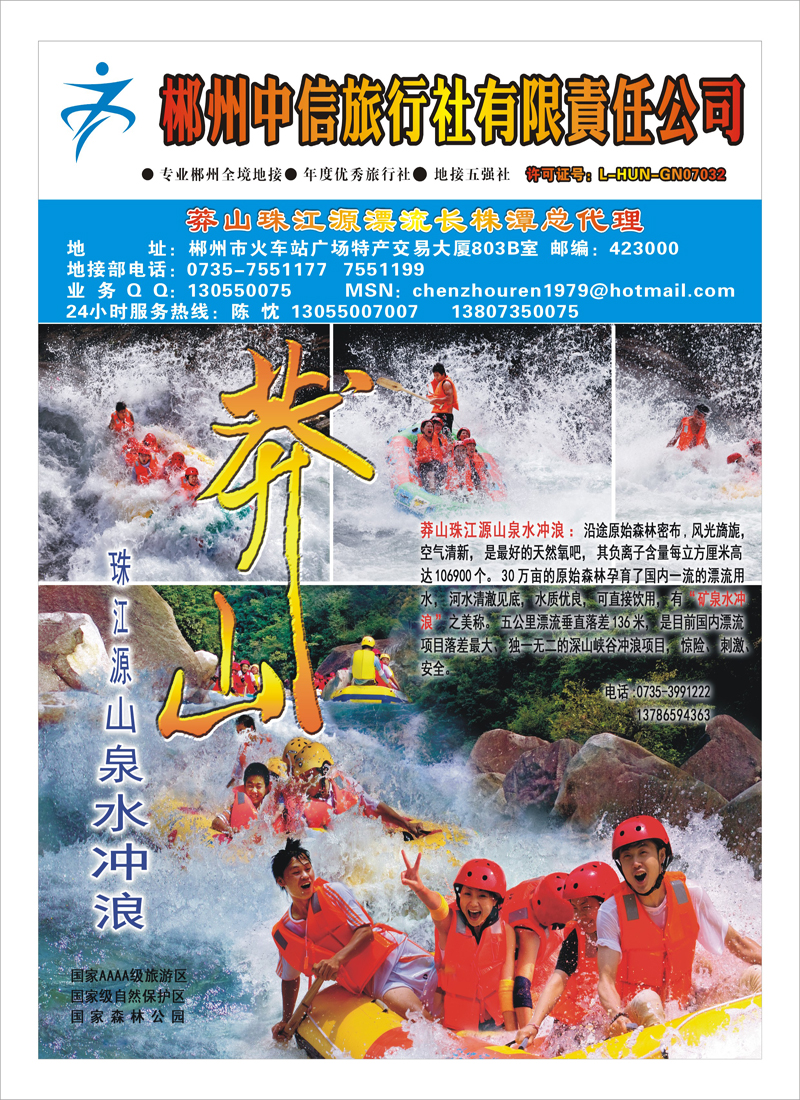 A9郴州中信旅行社有限责任公司