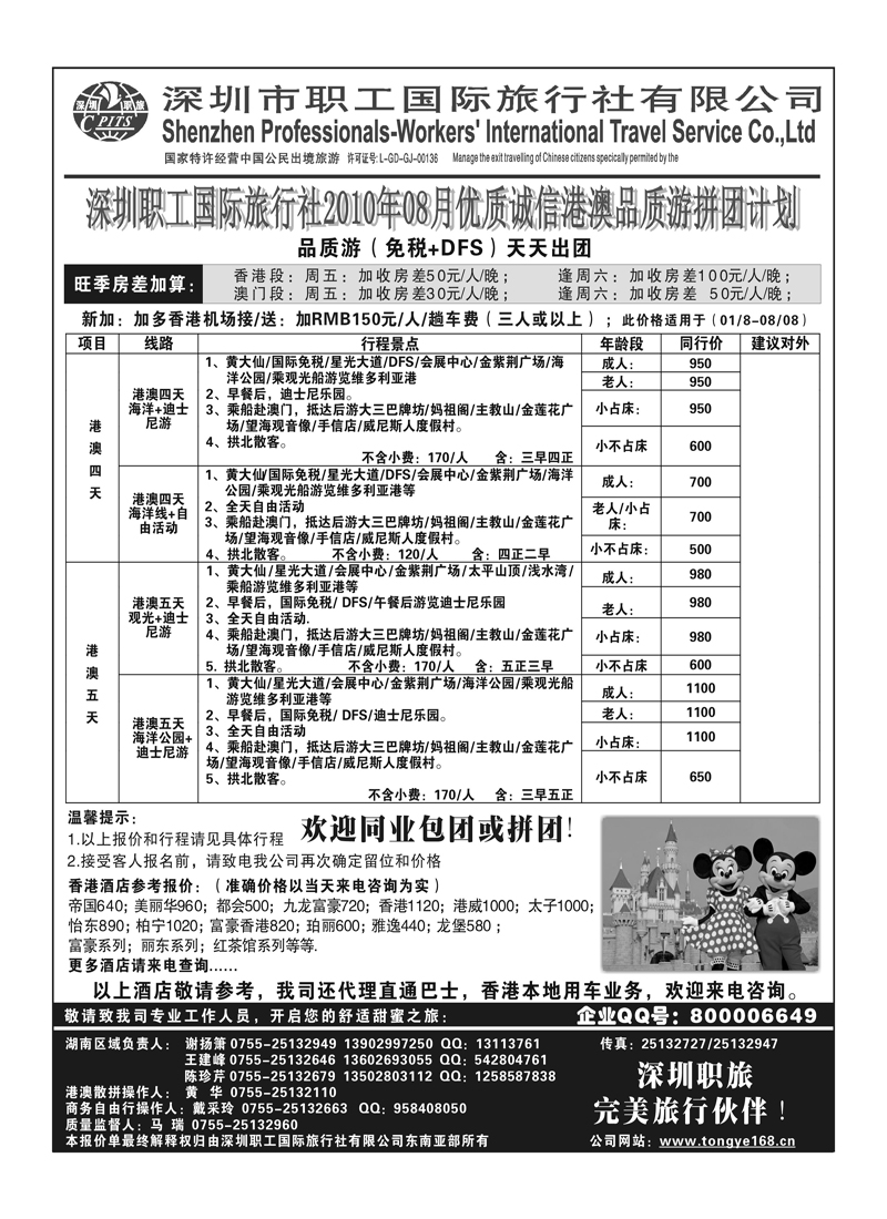 A17深圳职工国际旅行社3P1