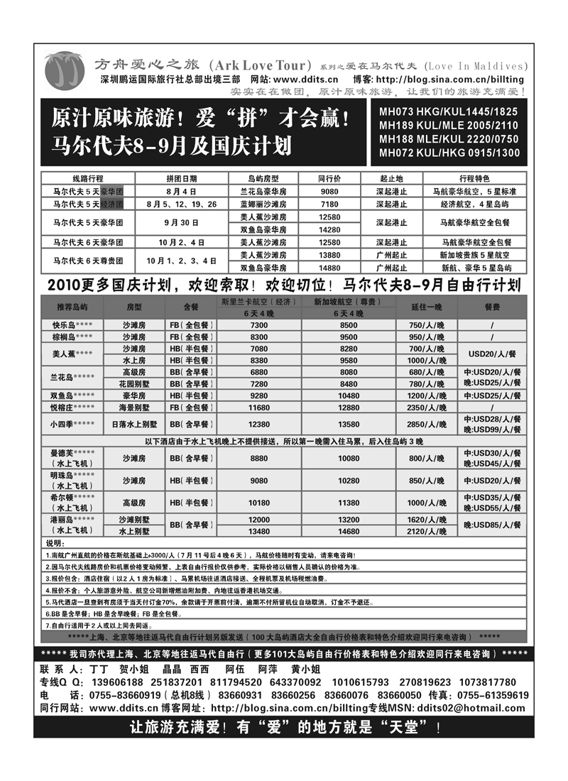 A23爱在马尔代夫7-8月计划