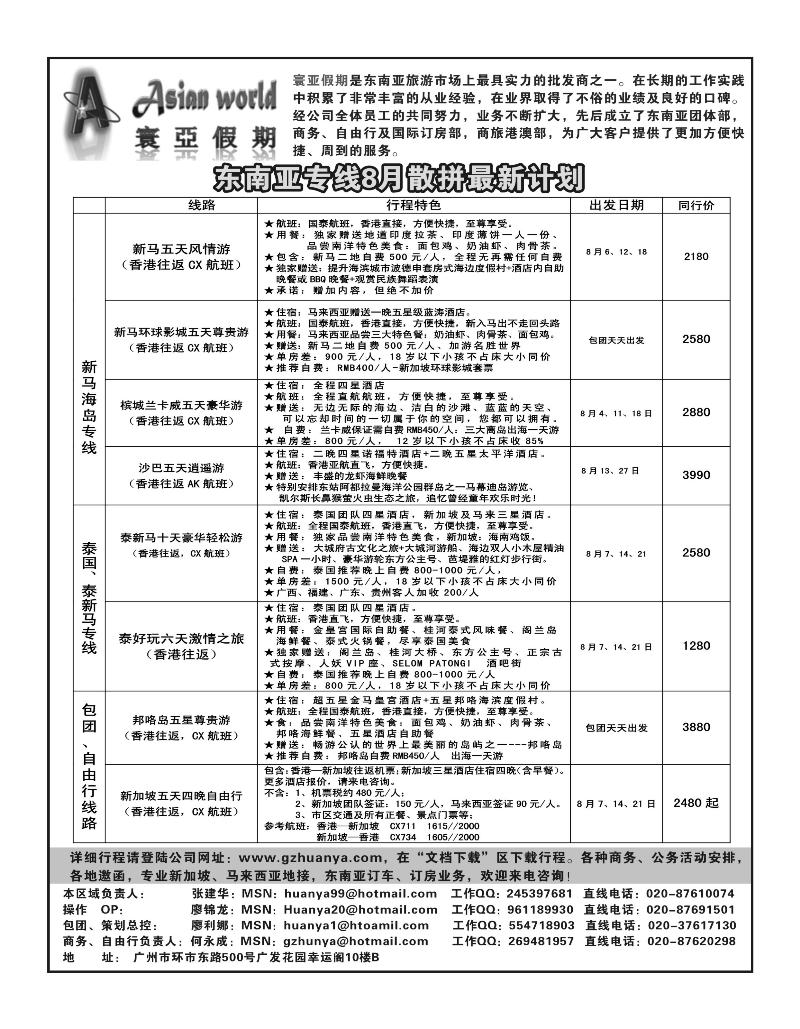 A27寰亚假期-东南亚专线