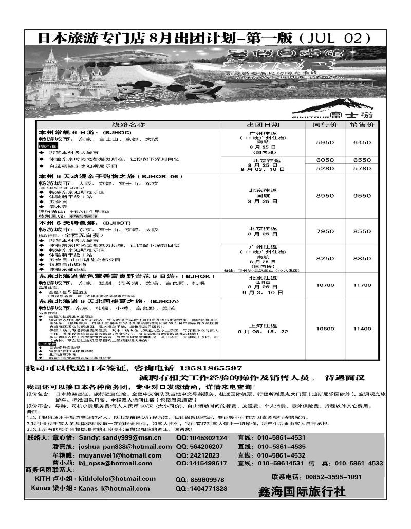 A29富士游·日本旅游专门店