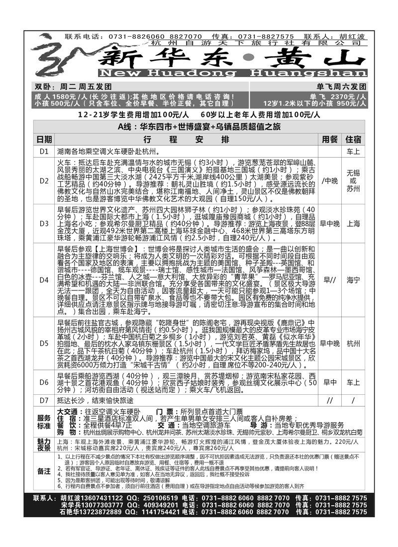 b12杭州自游天下胡红波
