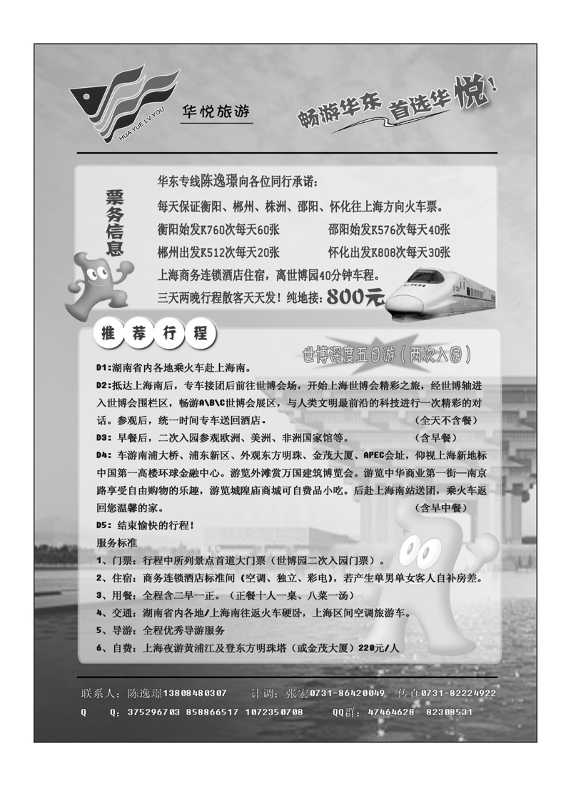 b13华悦旅游