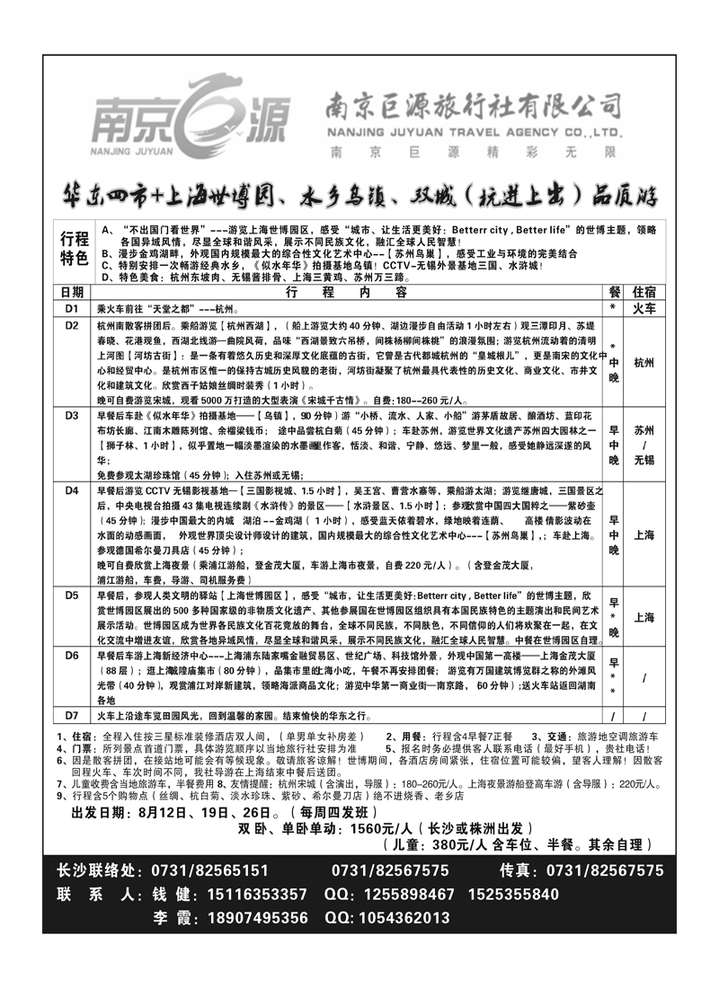 b15南京巨源