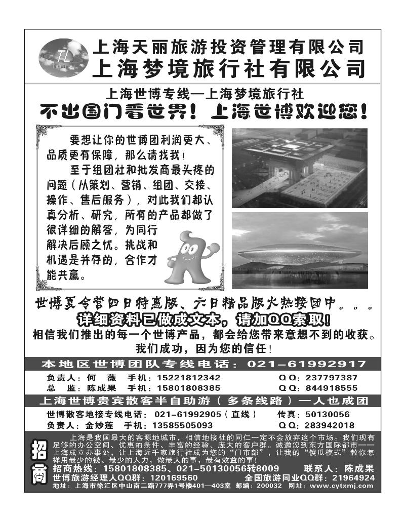B17世博专线上海梦境旅行社