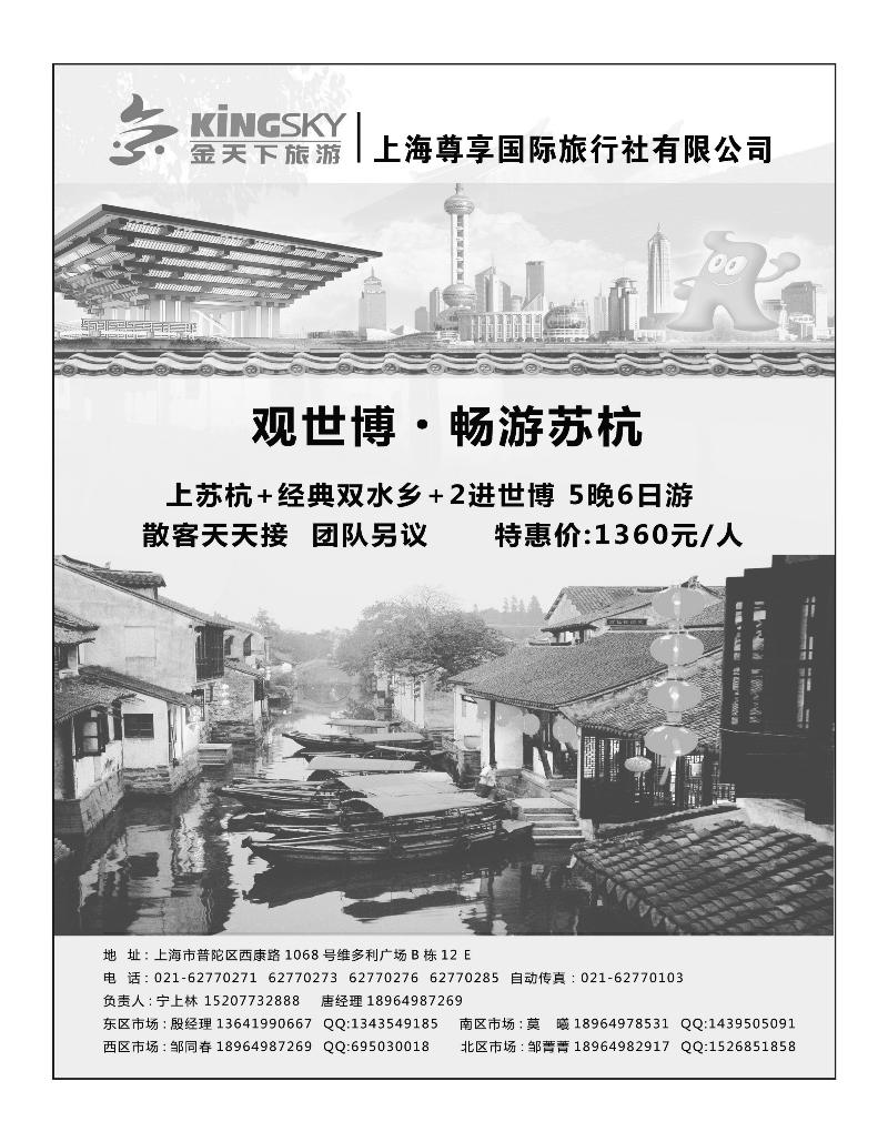 B21世博-华东线路上海尊享国旅(金天下旅游)