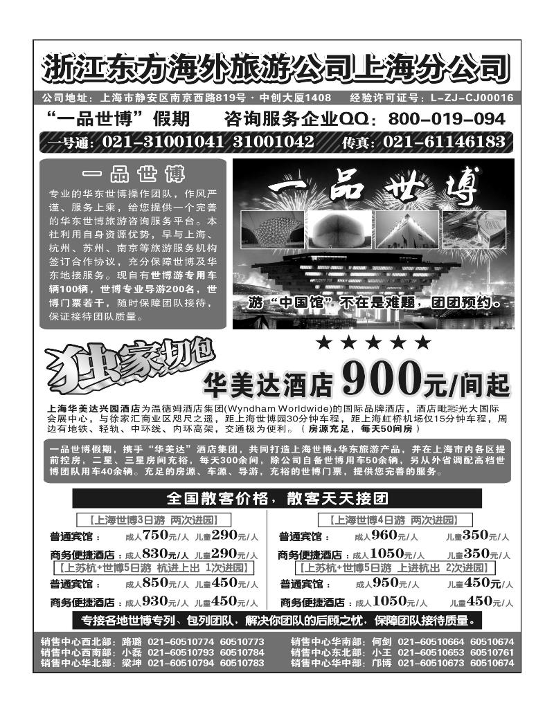 B22浙江东方海外旅游公司上海分公司华东