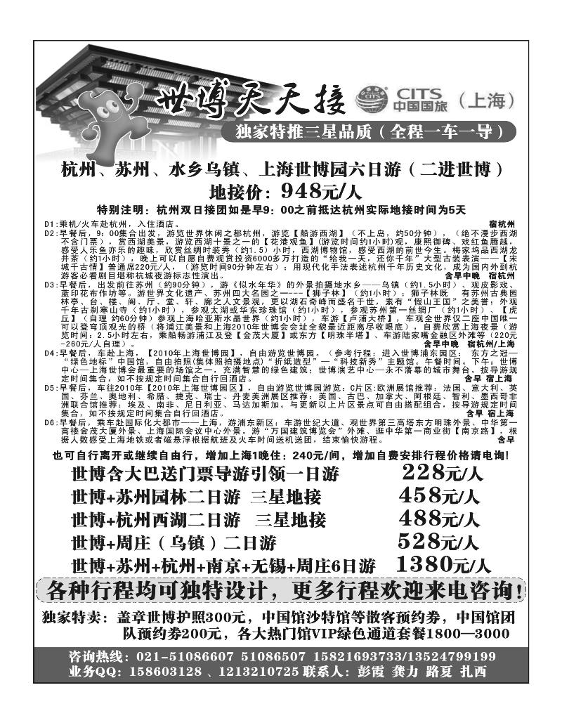 B23世博天天接--上海国旅