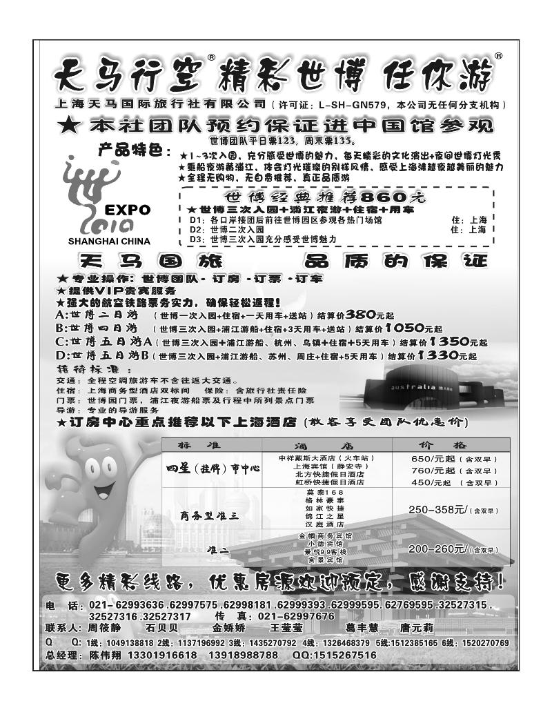 B26世博华东游-世博订房中心-上海天马国旅