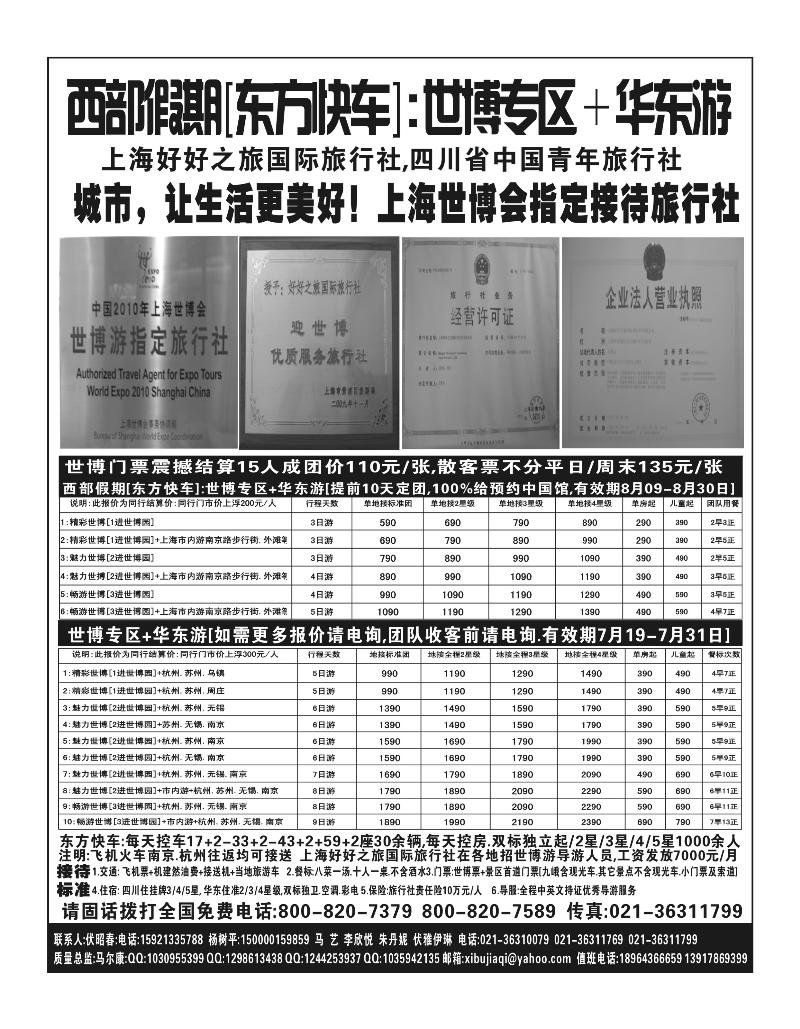 B28西部假期[东方快车]--世博专区+华东游