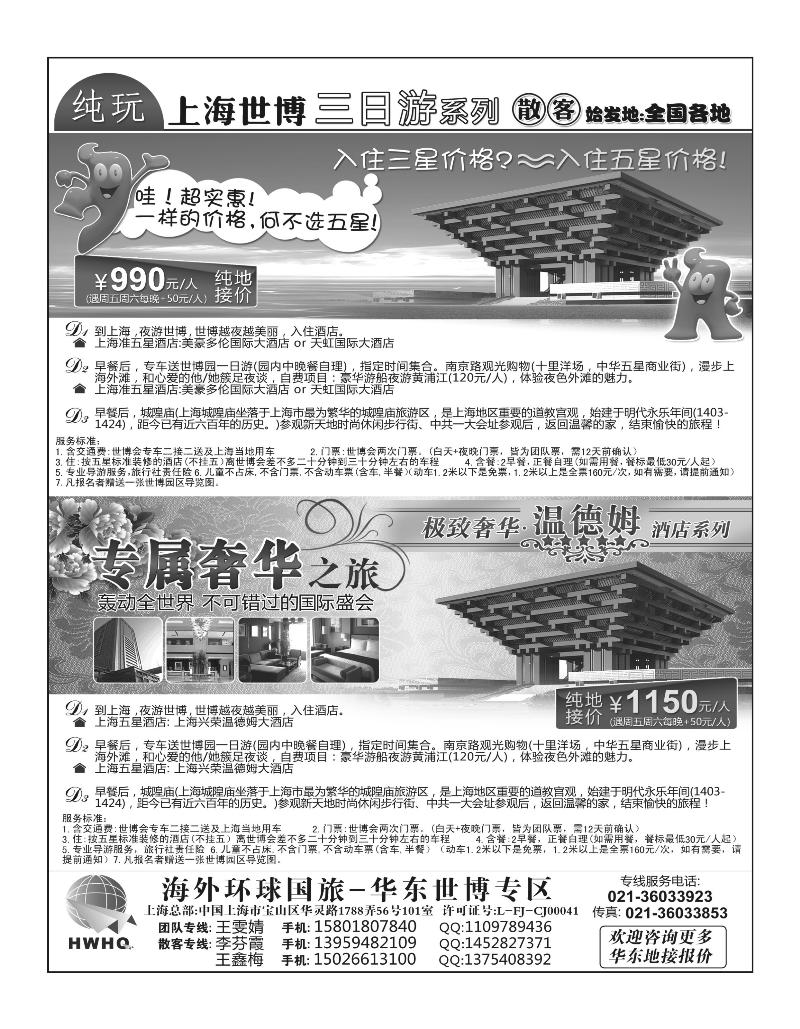 B29超便宜.五星上海世博专业地接-海外环球国旅