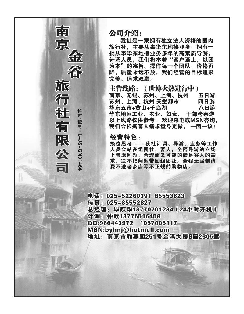 B32杭州潇然旅行社-世博专线